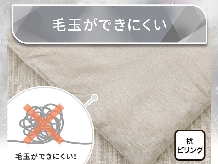 毛玉ができにくい