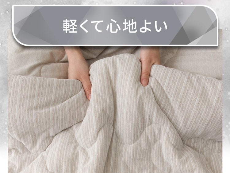軽くて心地よい