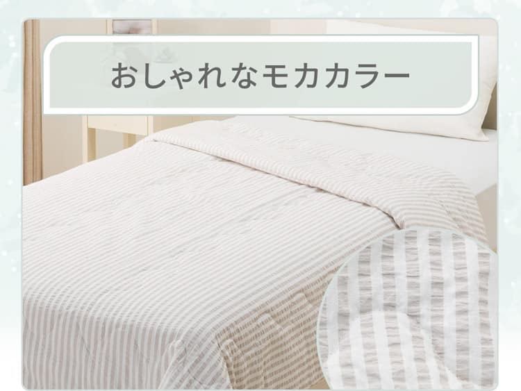 おしゃれなモカカラー