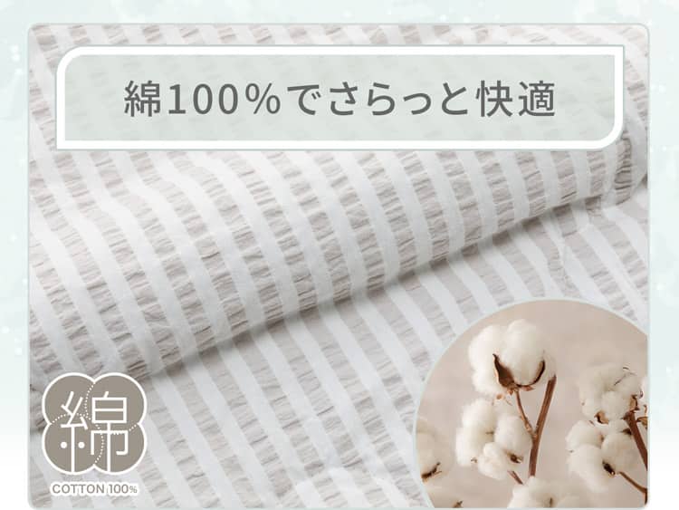 綿100％でさらっと快適