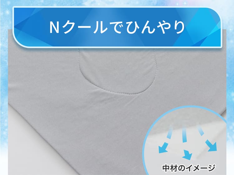 Nクールでひんやり