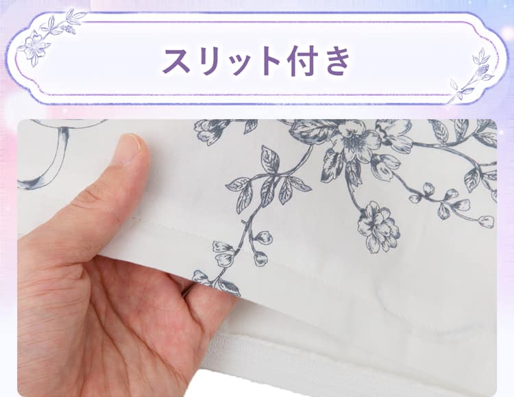 スリット付き