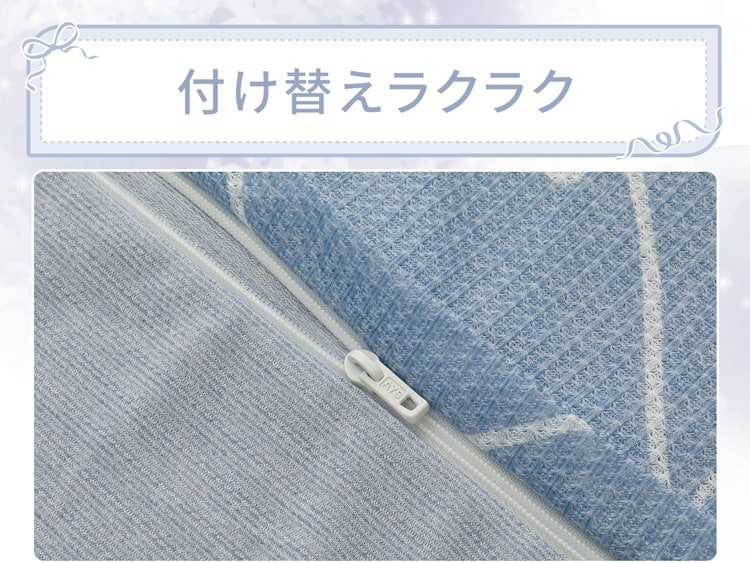 付け替えラクラク