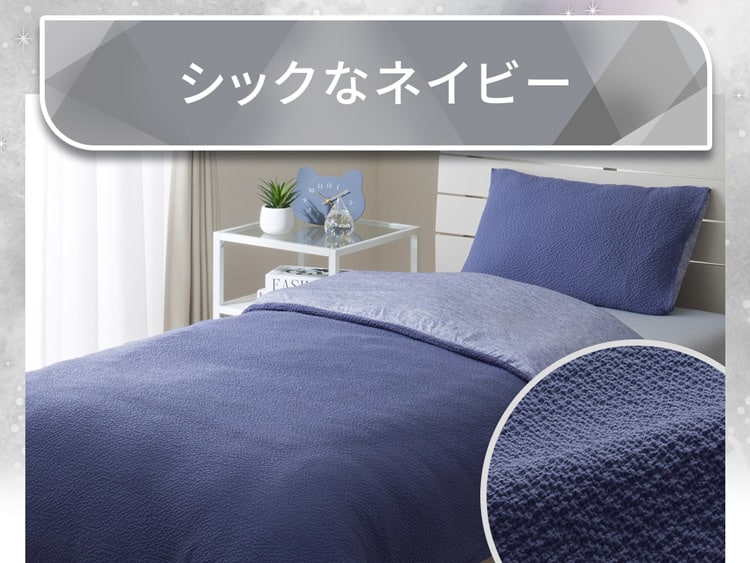 シックなネイビー