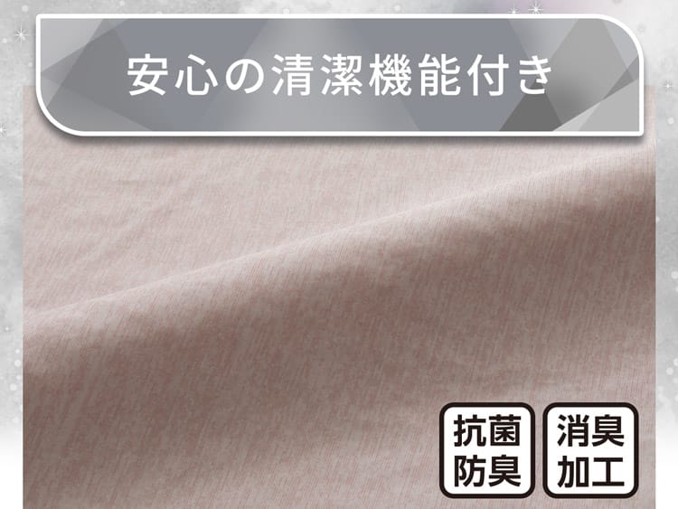 安心の清潔機能付き