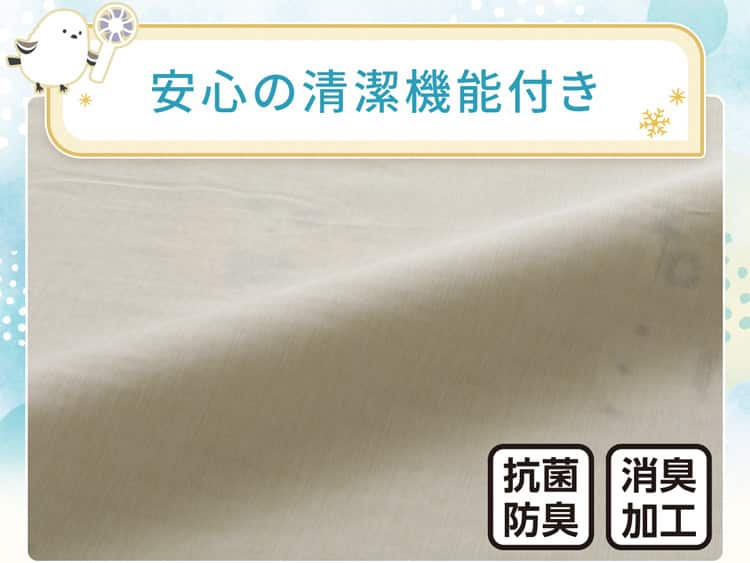 安心の清潔機能付き