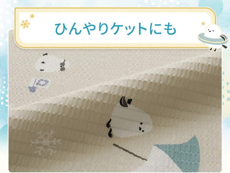 ひんやりケットにも