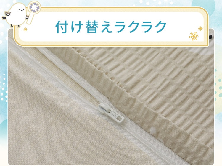 付け替えラクラク