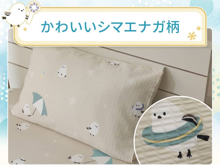 かわいいシマエナガ柄