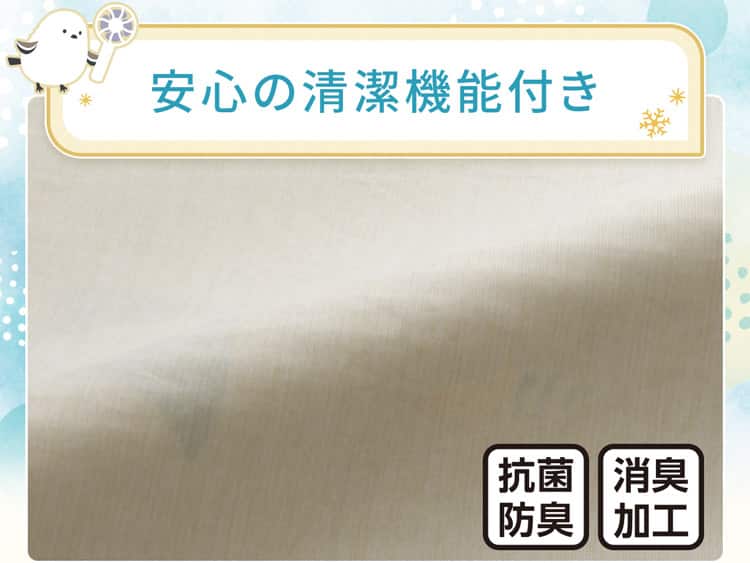安心の清潔機能付き