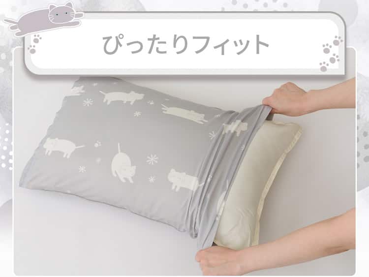 ぴったりフィット