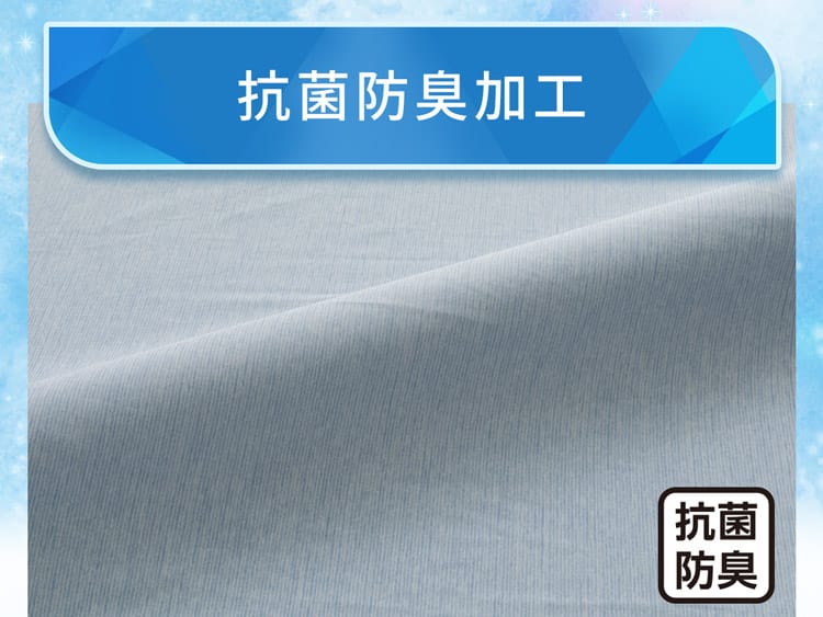 抗菌防臭加工