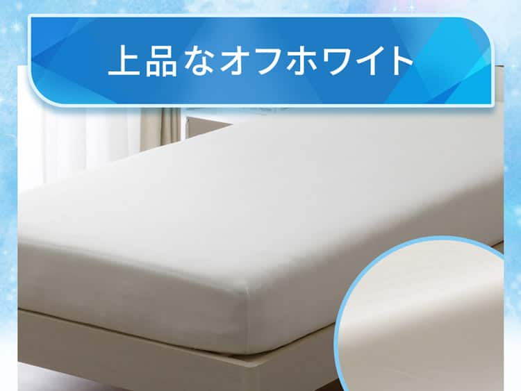 上品なオフホワイト