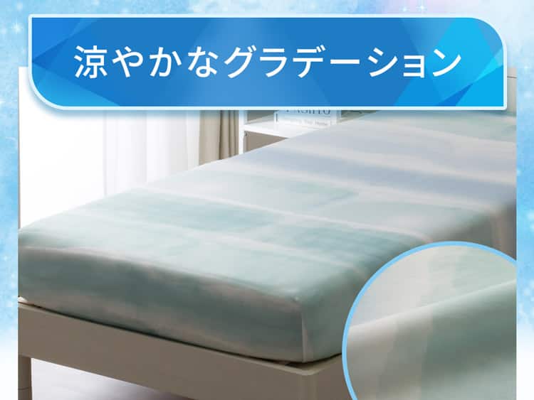 涼やかなグラデーション