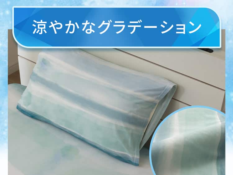 涼やかなグラデーション