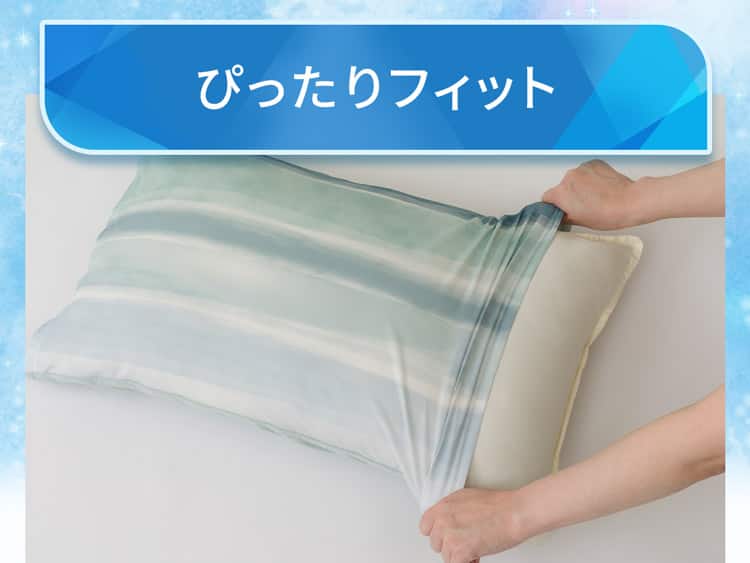 ぴったりフィット