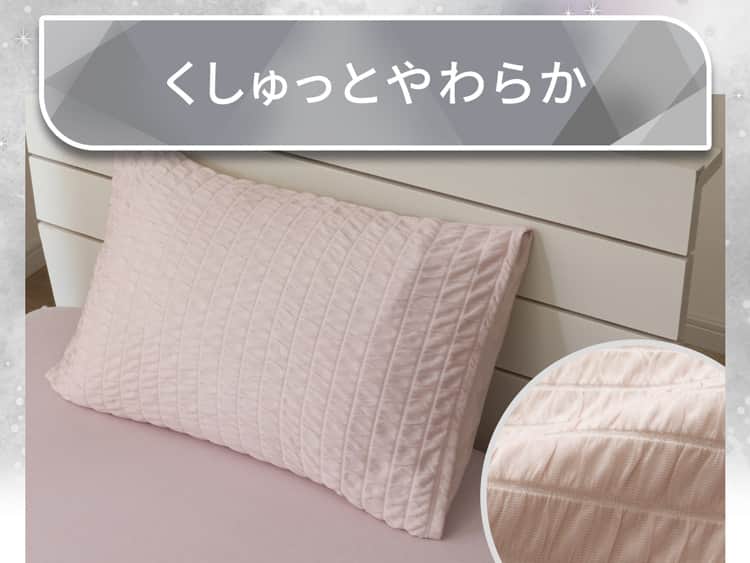 くしゅっとやわらか