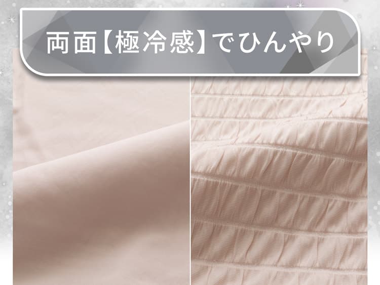 両面【極冷感】でひんやり