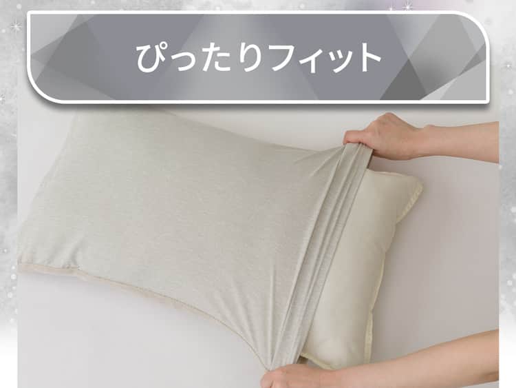 ぴったりフィット