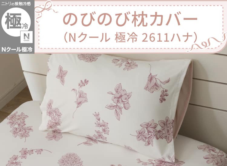 のびのび枕カバー(Nクールゴクレイ2608GY)