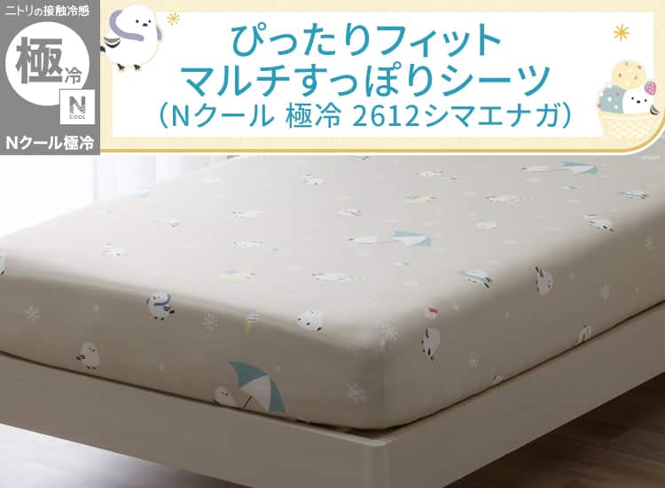 ぴったりフィット マルチすっぽりシーツ(Nクールゴクレイ2612シマ)