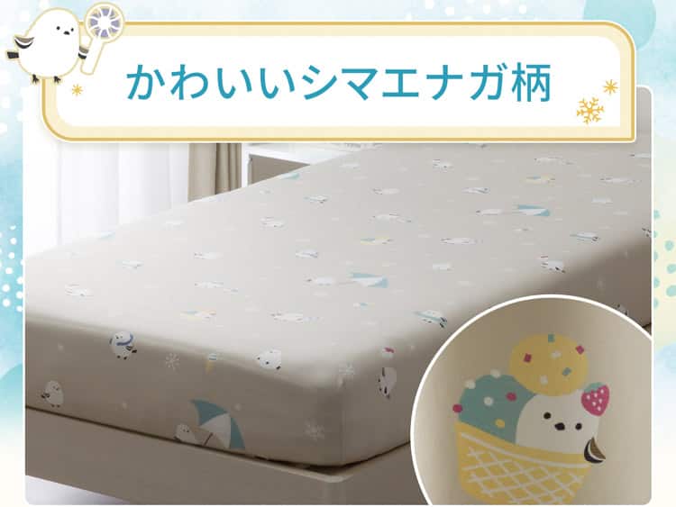 かわいいシマエナガ柄