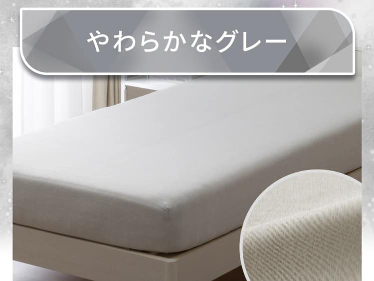 やわらかなグレー