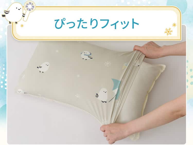 ぴったりフィット