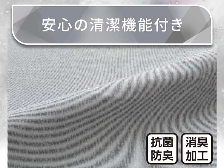 安心の清潔機能付き