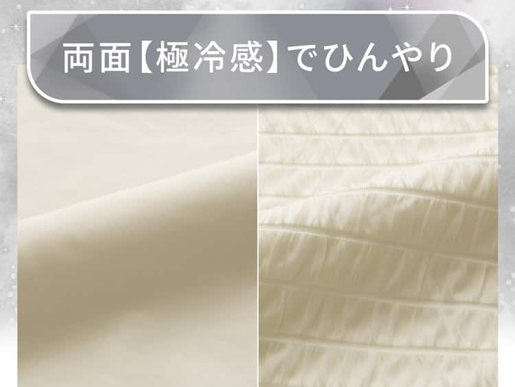 両面【極冷感】でひんやり