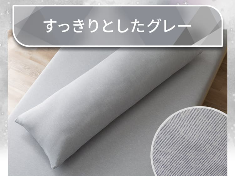 すっきりとしたグレー