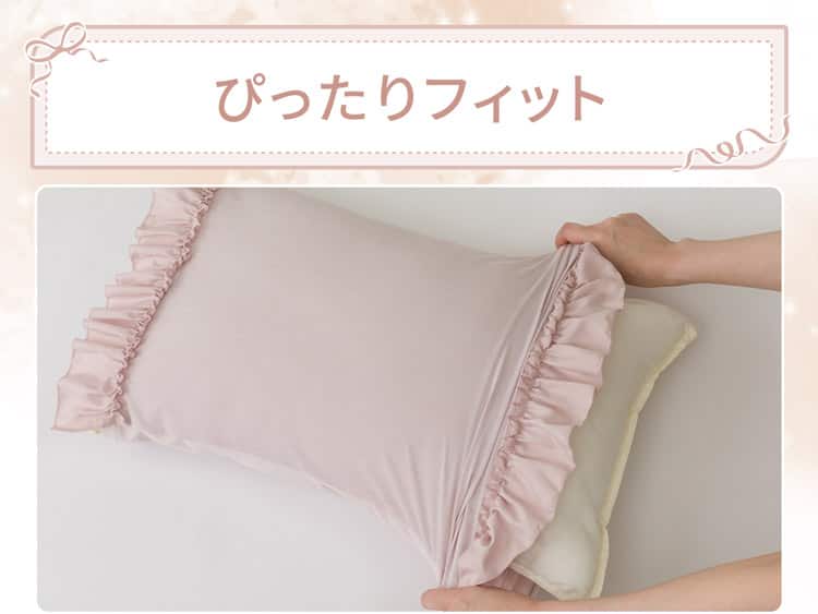 ぴったりフィット