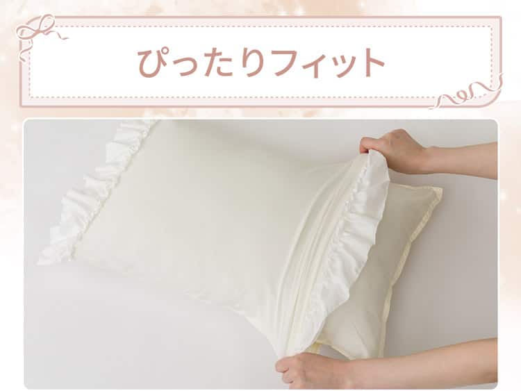 ぴったりフィット