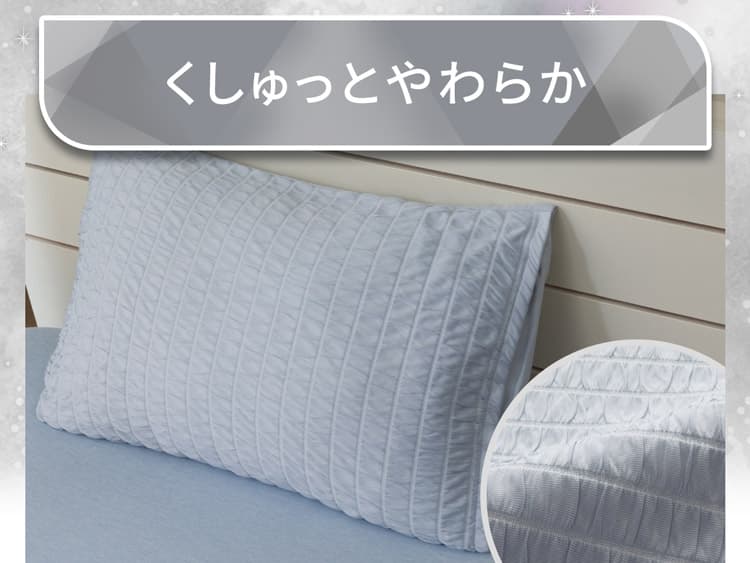 くしゅっとやわらか