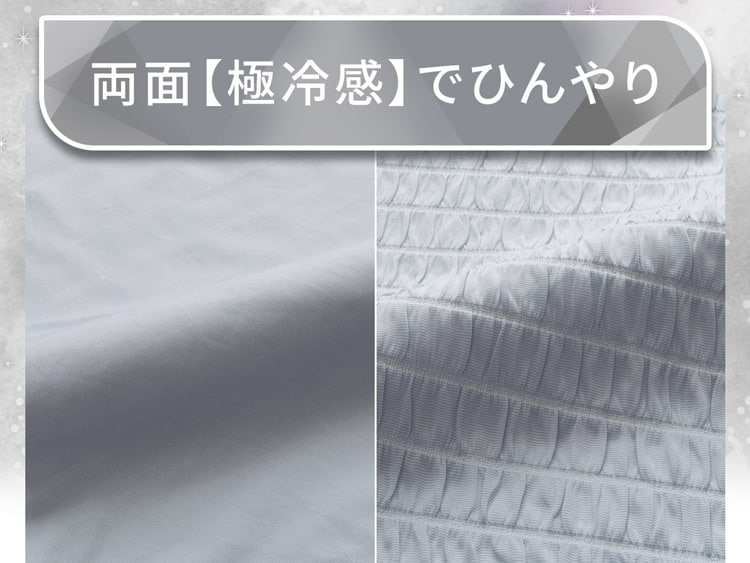 両面【極冷感】でひんやり