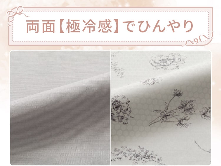 両面【極冷感】でひんやり