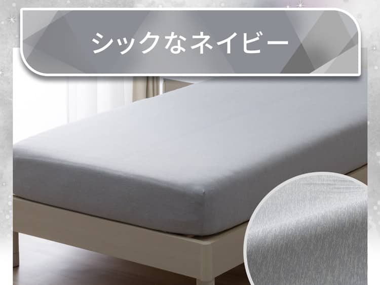 シックなネイビー