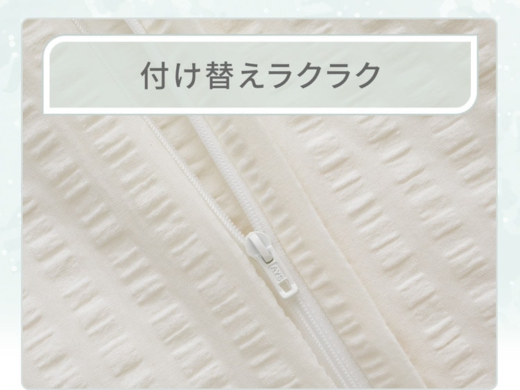 付け替えラクラク