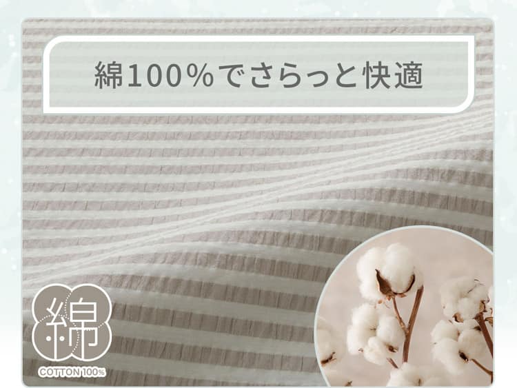 綿100％でさらっと快適