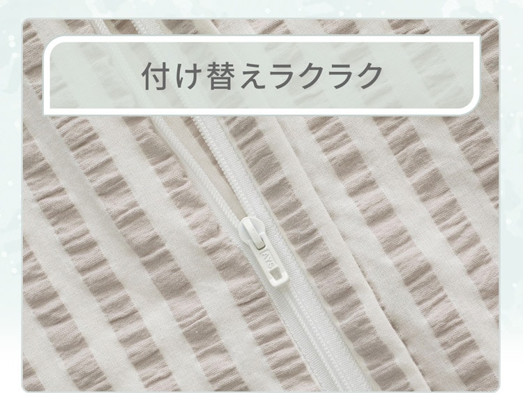 付け替えラクラク