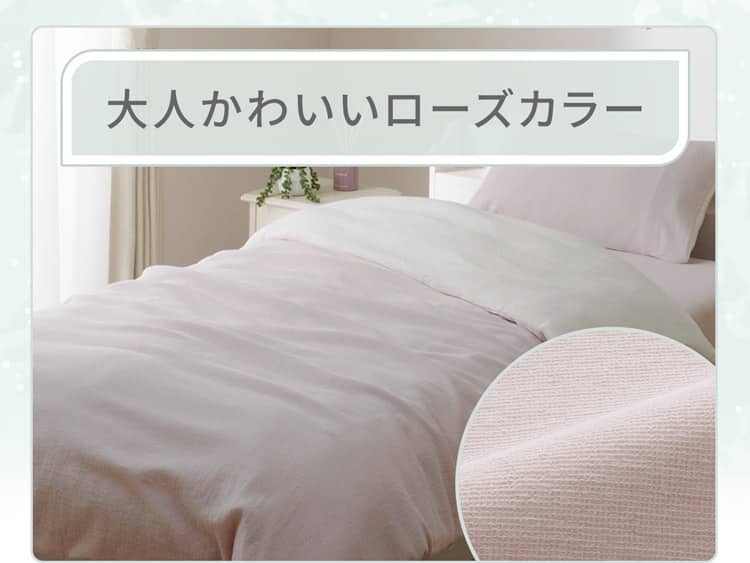 大人かわいいローズカラー