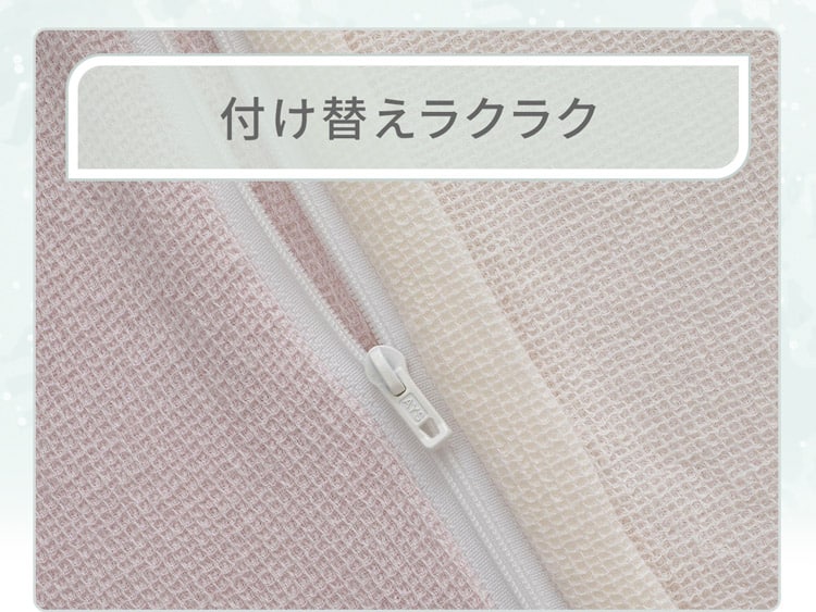 付け替えラクラク