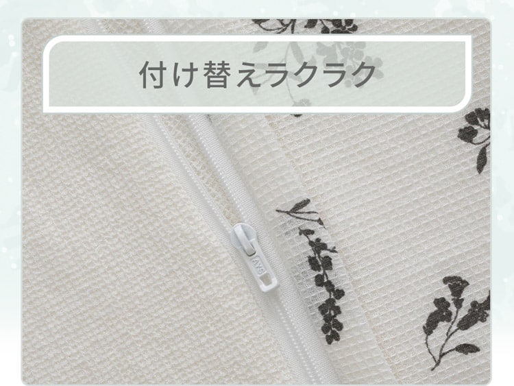 付け替えラクラク