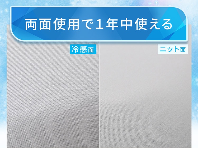 両面使用で１年中使える