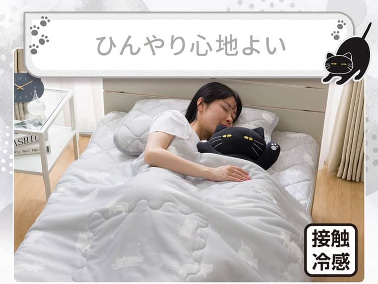 ひんやり心地よい