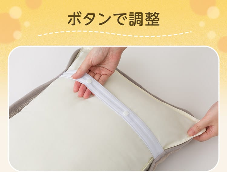 ボタンで調整