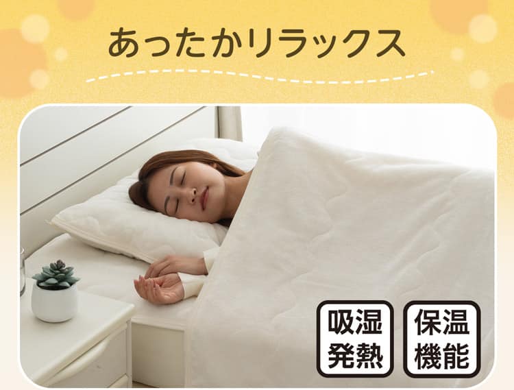 あったかキープ