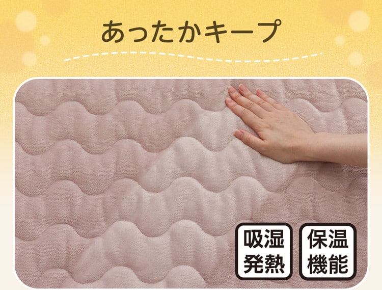 あったかキープ