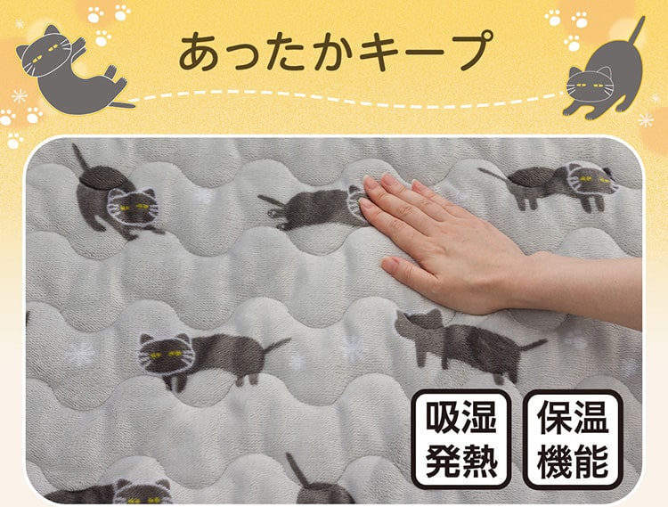 あったかキープ