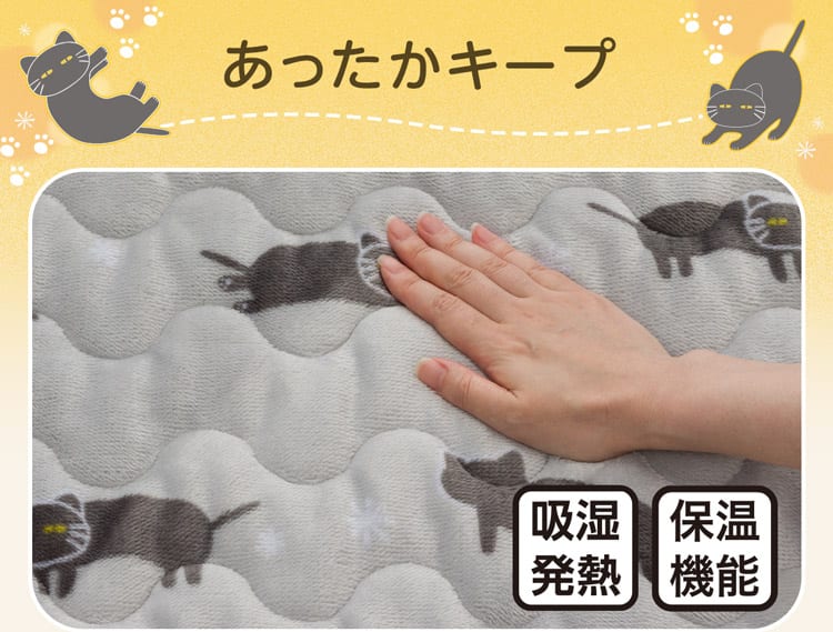あったかキープ